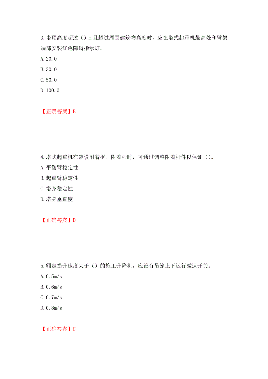 建筑起重机械司机考试题库测试强化卷及答案（第19期）_第2页