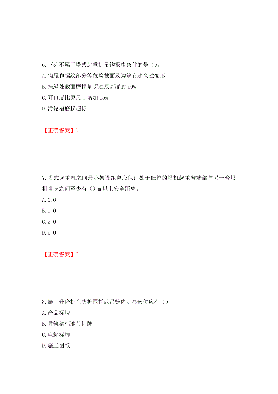 建筑起重机械司机考试题库测试强化卷及答案（第19期）_第3页