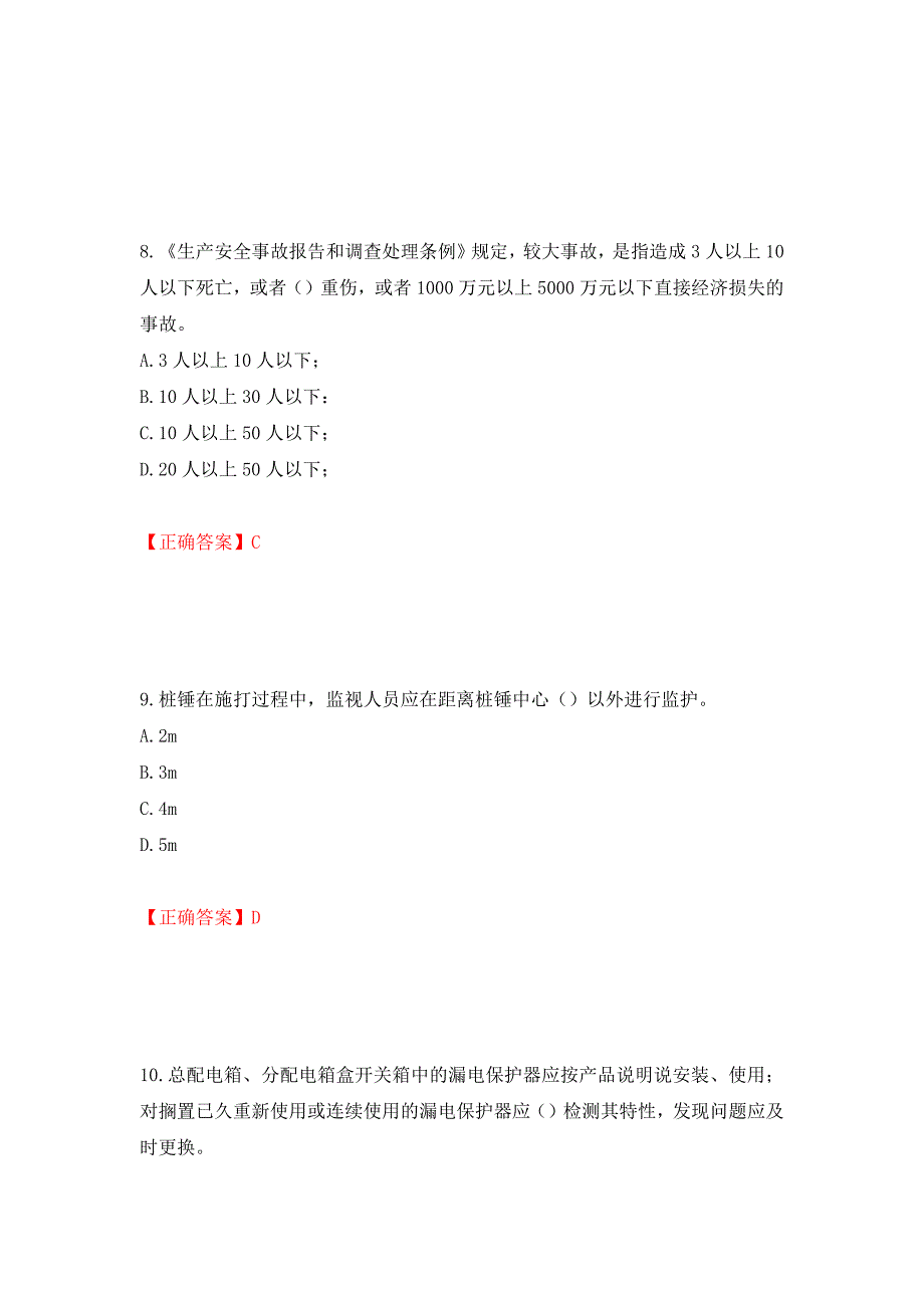 2022年北京市建筑施工安管人员安全员B证项目负责人复习题库（全考点）模拟卷及参考答案（第77套）_第4页