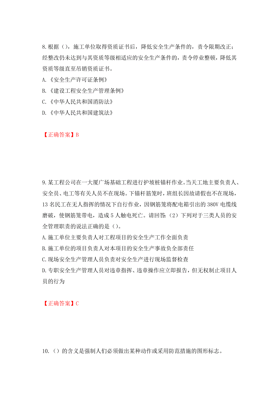 2022年广东省建筑施工项目负责人【安全员B证】测试强化卷及答案13_第4页