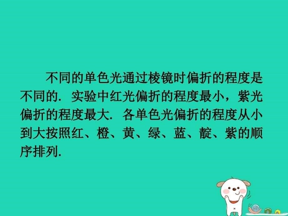 八年级物理全册 4.4光的色散课件 （新版）沪科版_第5页