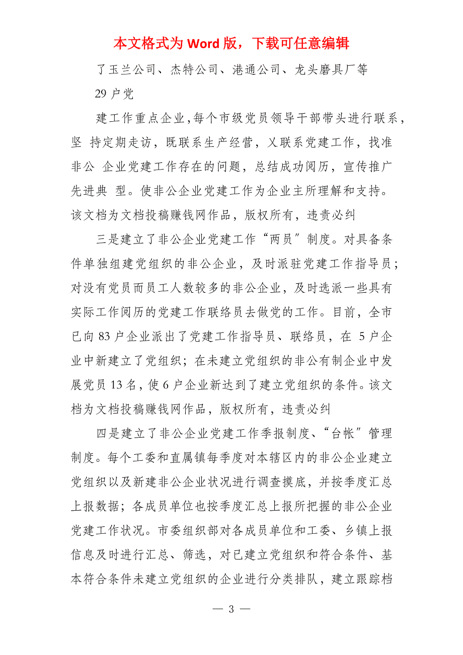 基层党建工作调研报告 城市基层党建工作调研报告_第3页