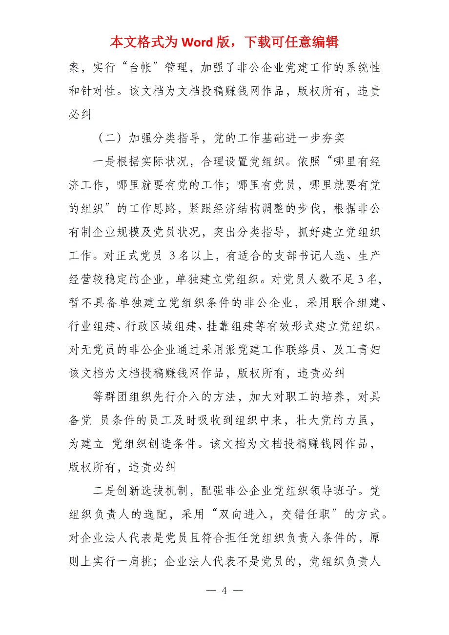 基层党建工作调研报告 城市基层党建工作调研报告_第4页