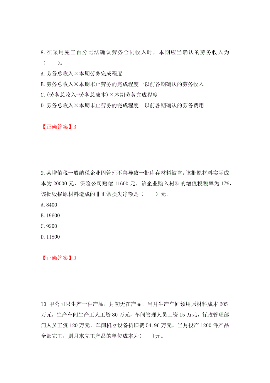 初级会计师《初级会计实务》考试试题（全考点）模拟卷及参考答案（第81期）_第4页