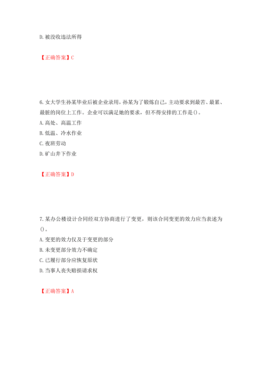 二级建造师《建设工程法规及相关知识》试题题库（全考点）模拟卷及参考答案【76】_第3页