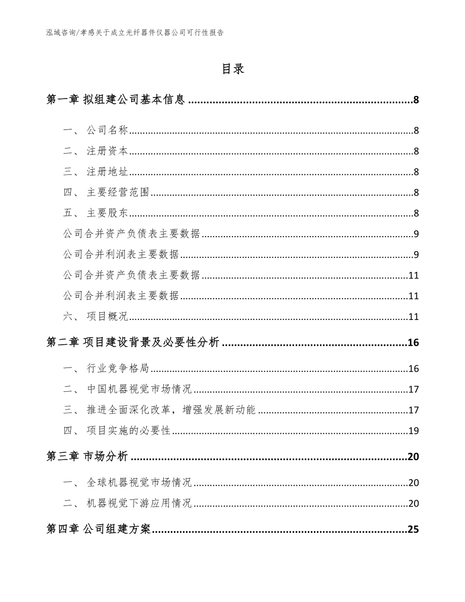 孝感关于成立光纤器件仪器公司可行性报告_第2页