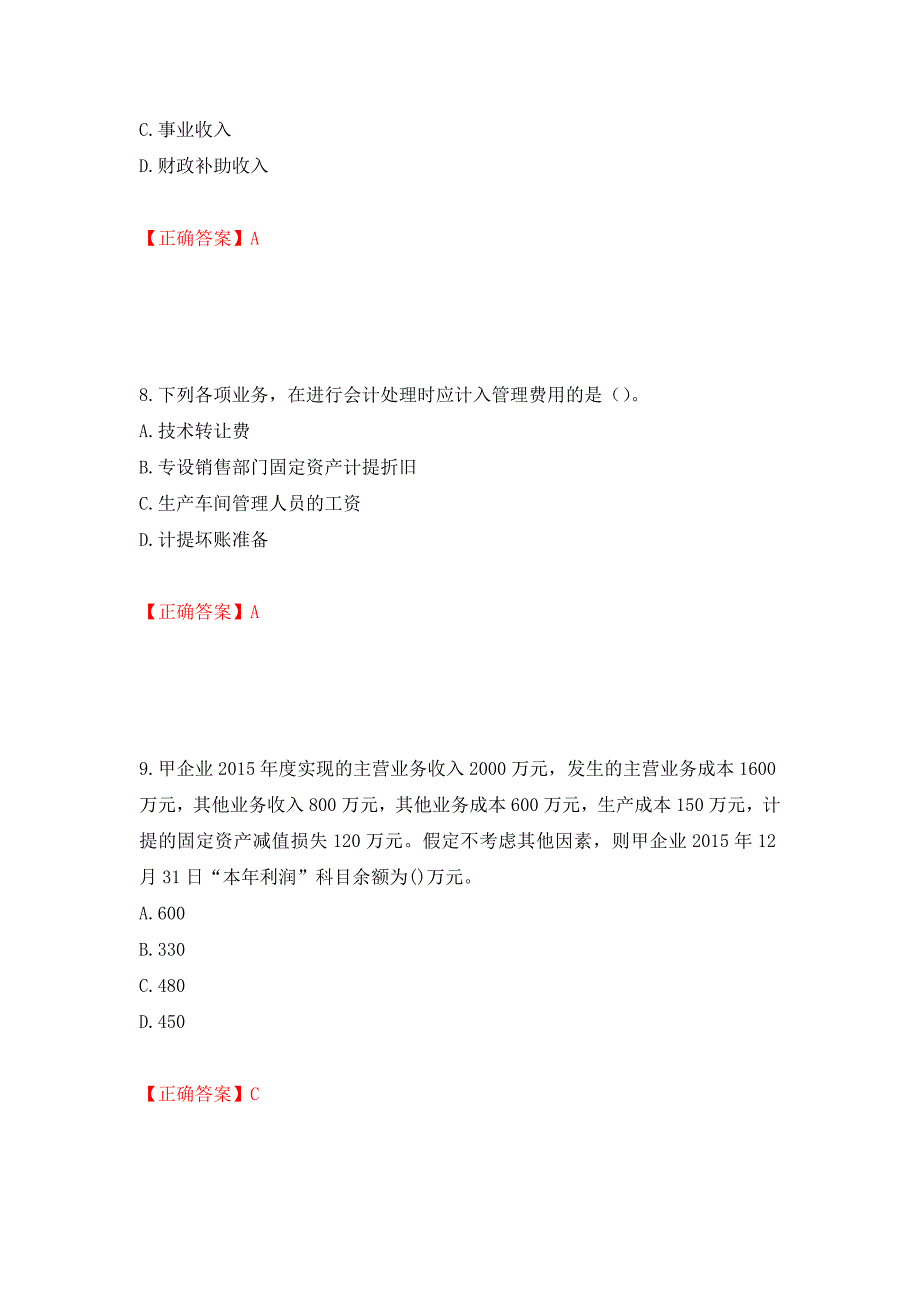 初级会计师《初级会计实务》考试试题（全考点）模拟卷及参考答案（26）_第4页