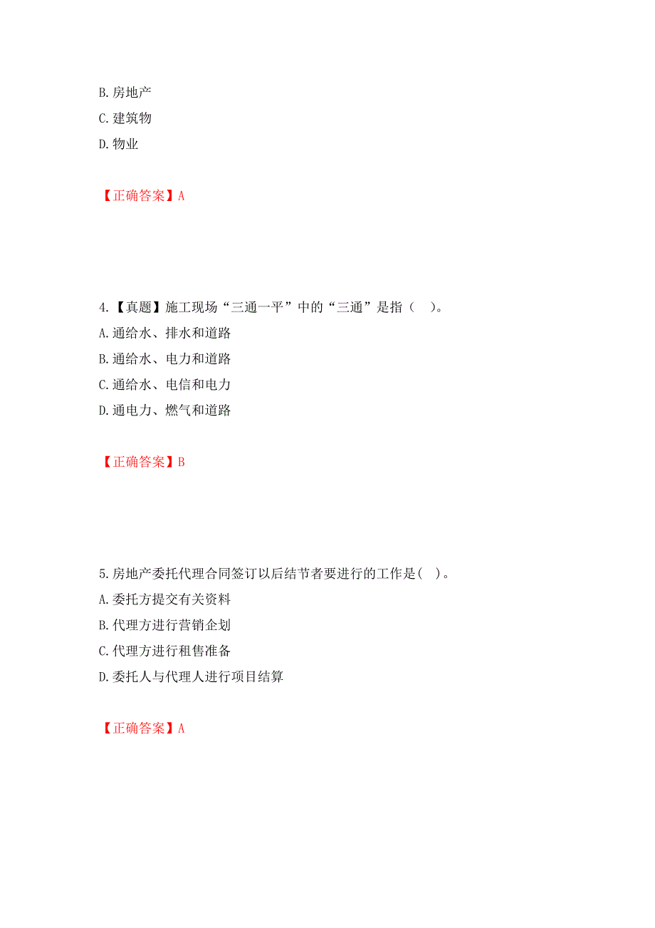 初级经济师《房地产经济》试题（全考点）模拟卷及参考答案[69]_第2页