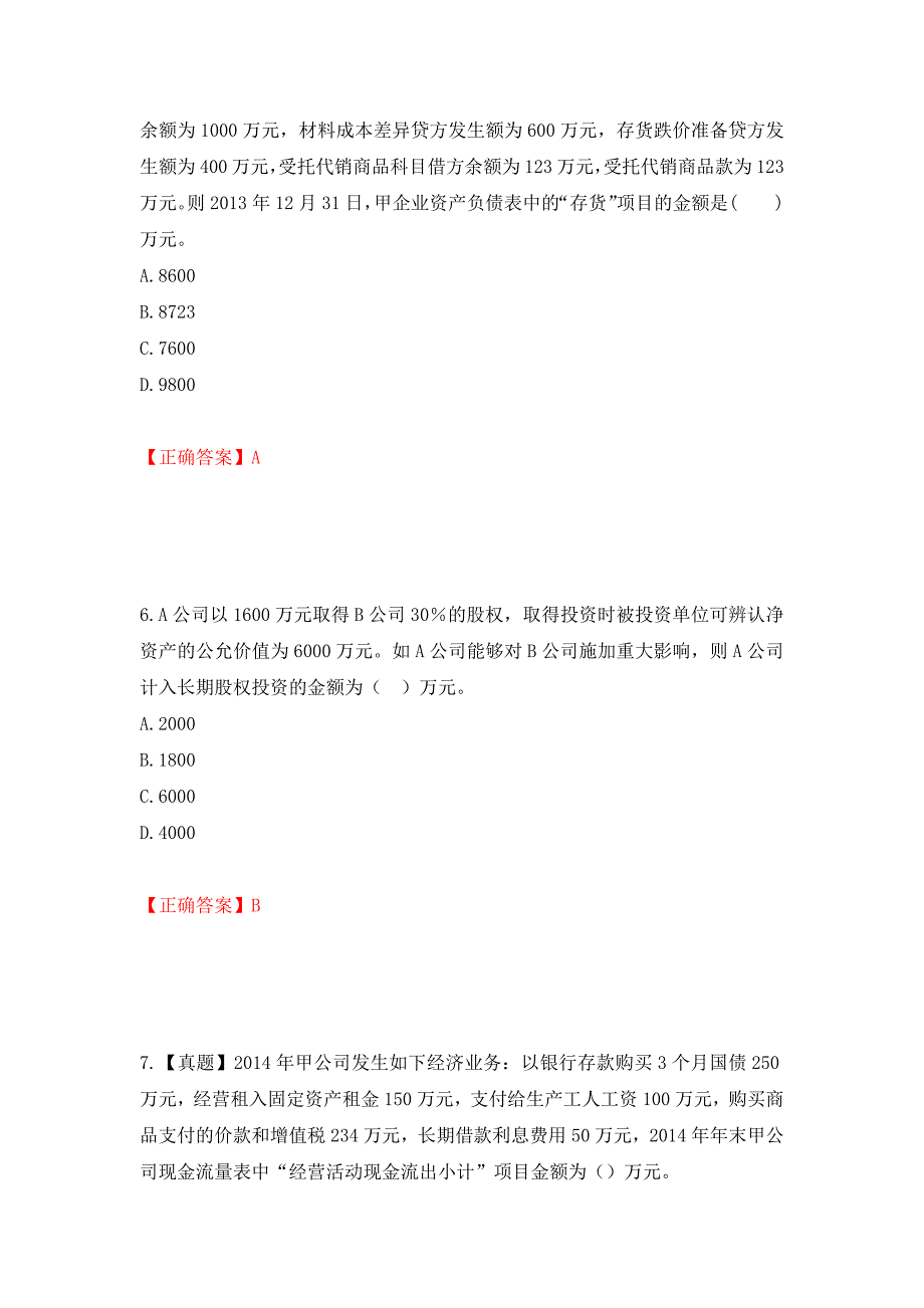 初级会计师《初级会计实务》考试试题（全考点）模拟卷及参考答案（第72卷）_第3页