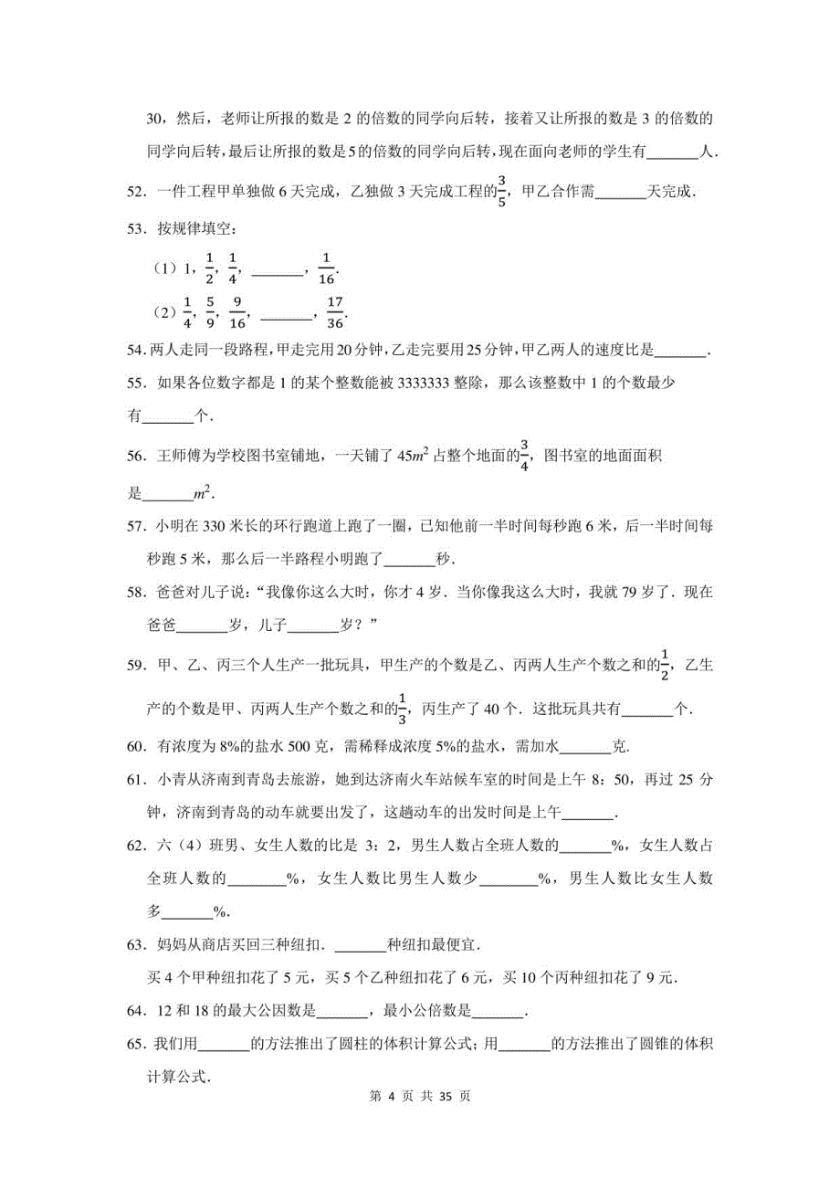 2022年广东省珠海市小升初数学总复习：填空题_第4页