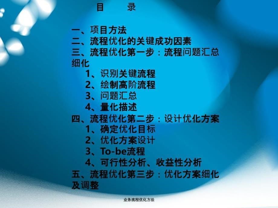 业务流程优化方法_第5页