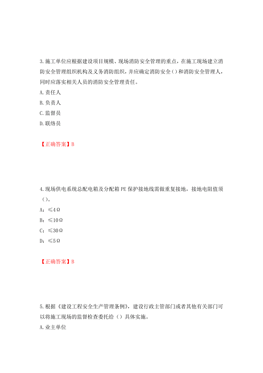 2022年上海市建筑三类人员项目负责人【安全员B证】考试题库（全考点）模拟卷及参考答案[87]_第2页