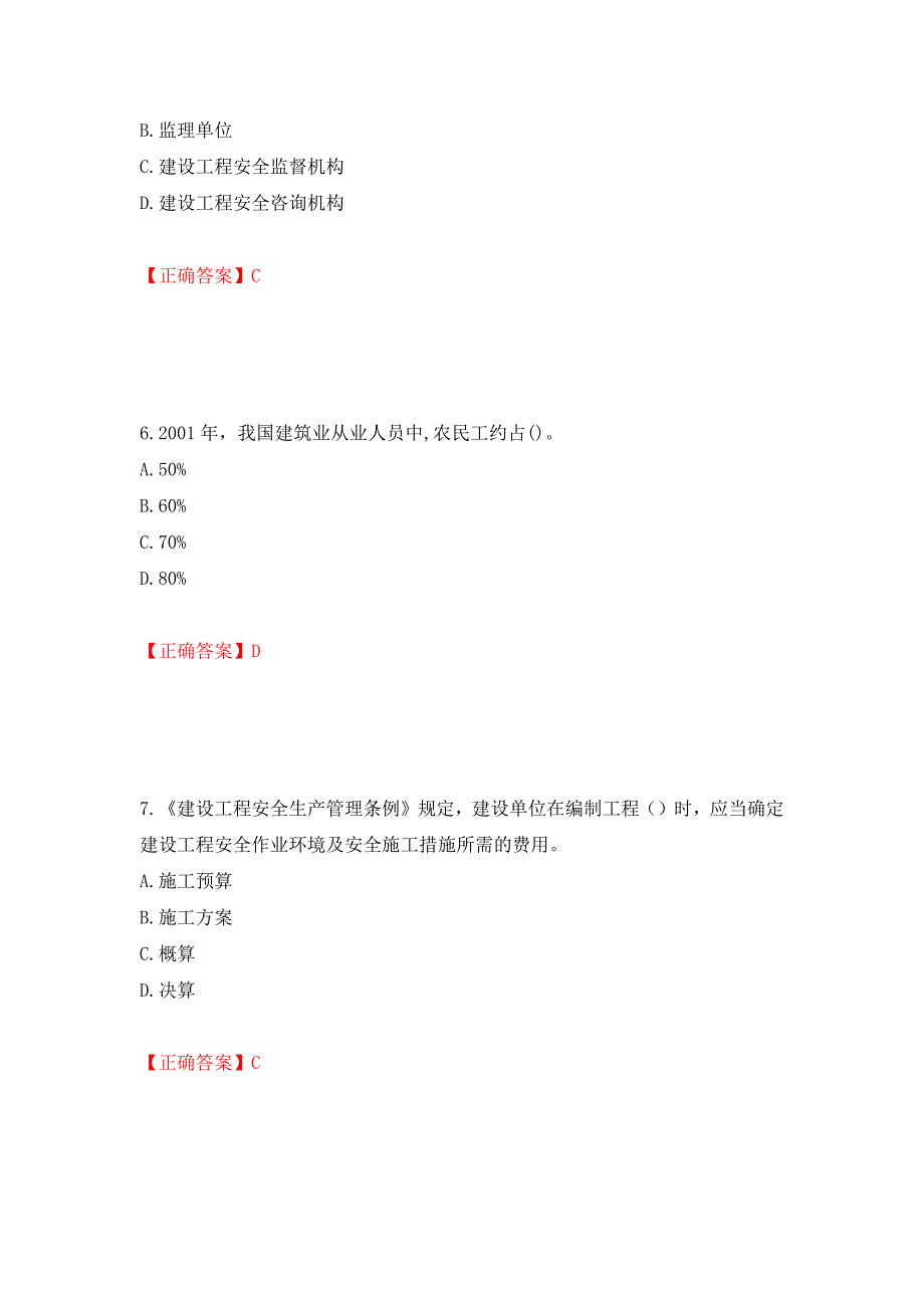 2022年上海市建筑三类人员项目负责人【安全员B证】考试题库（全考点）模拟卷及参考答案[87]_第3页