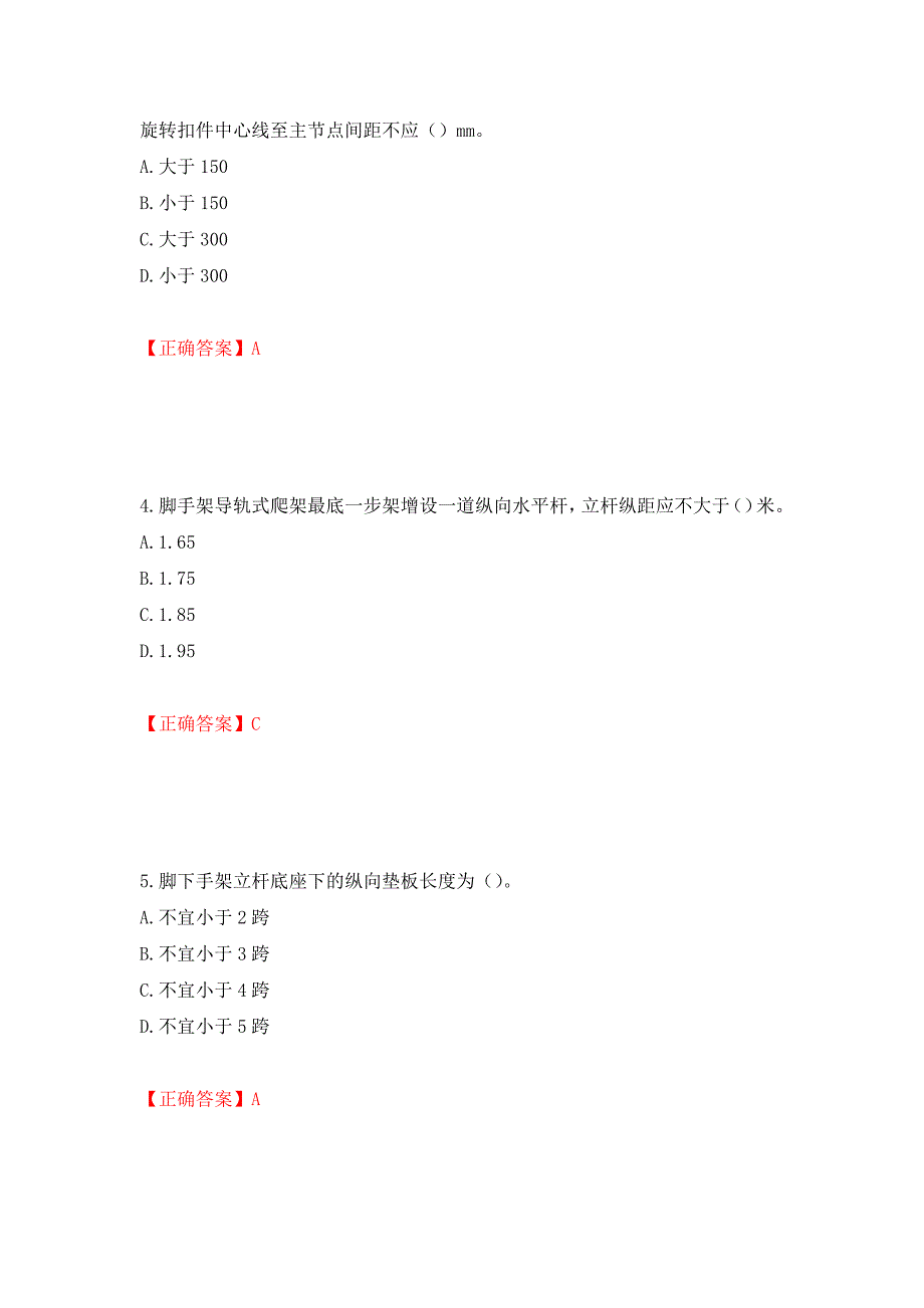 建筑架子工考试题库测试强化卷及答案（第43套）_第2页