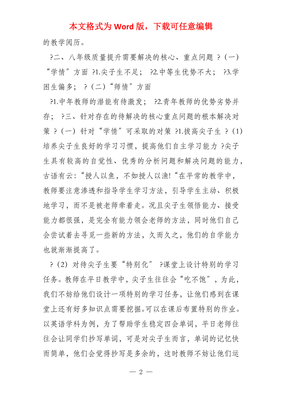 培养学习能力提升课堂教学质量交流研讨会—总结例文_第2页