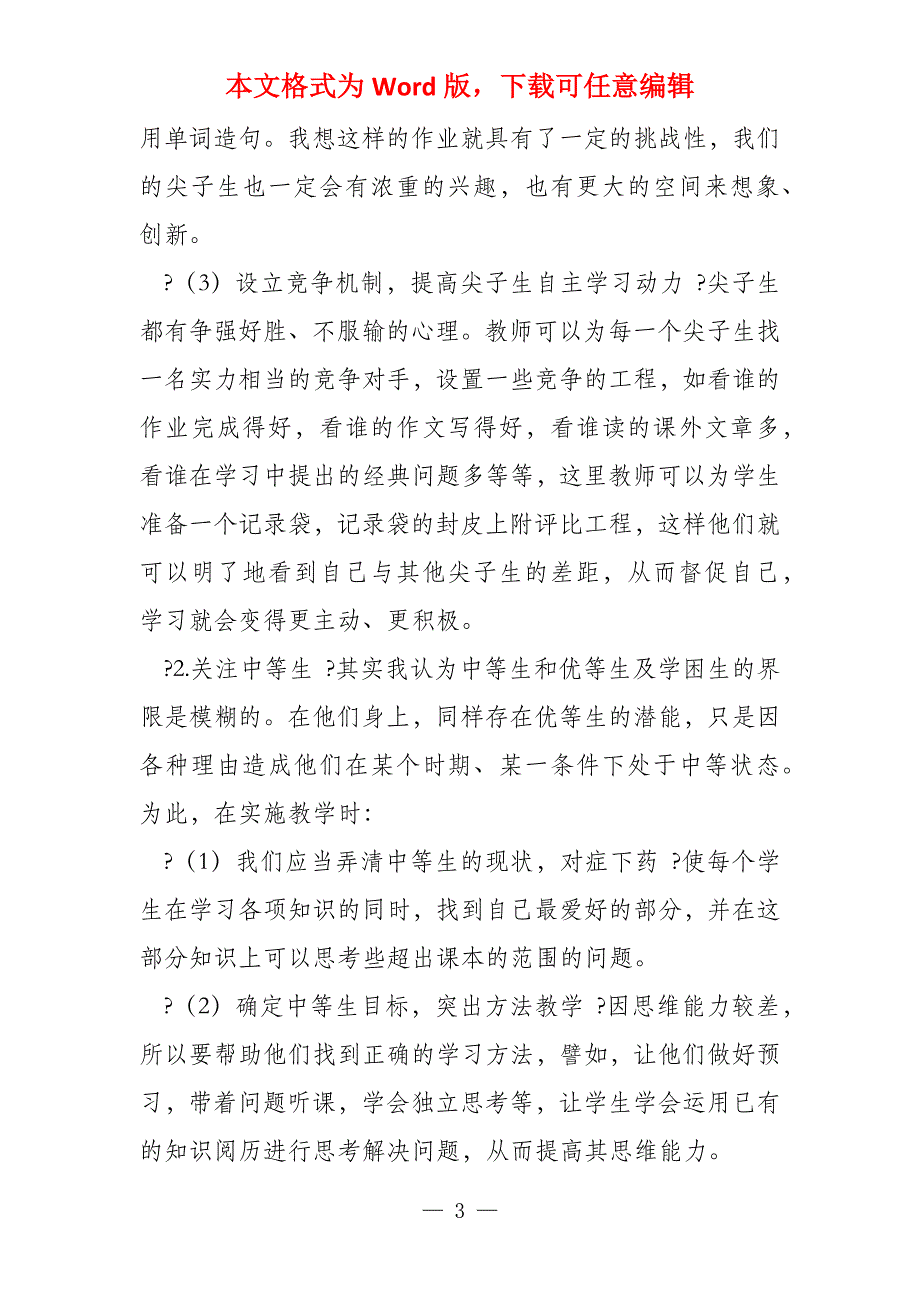 培养学习能力提升课堂教学质量交流研讨会—总结例文_第3页