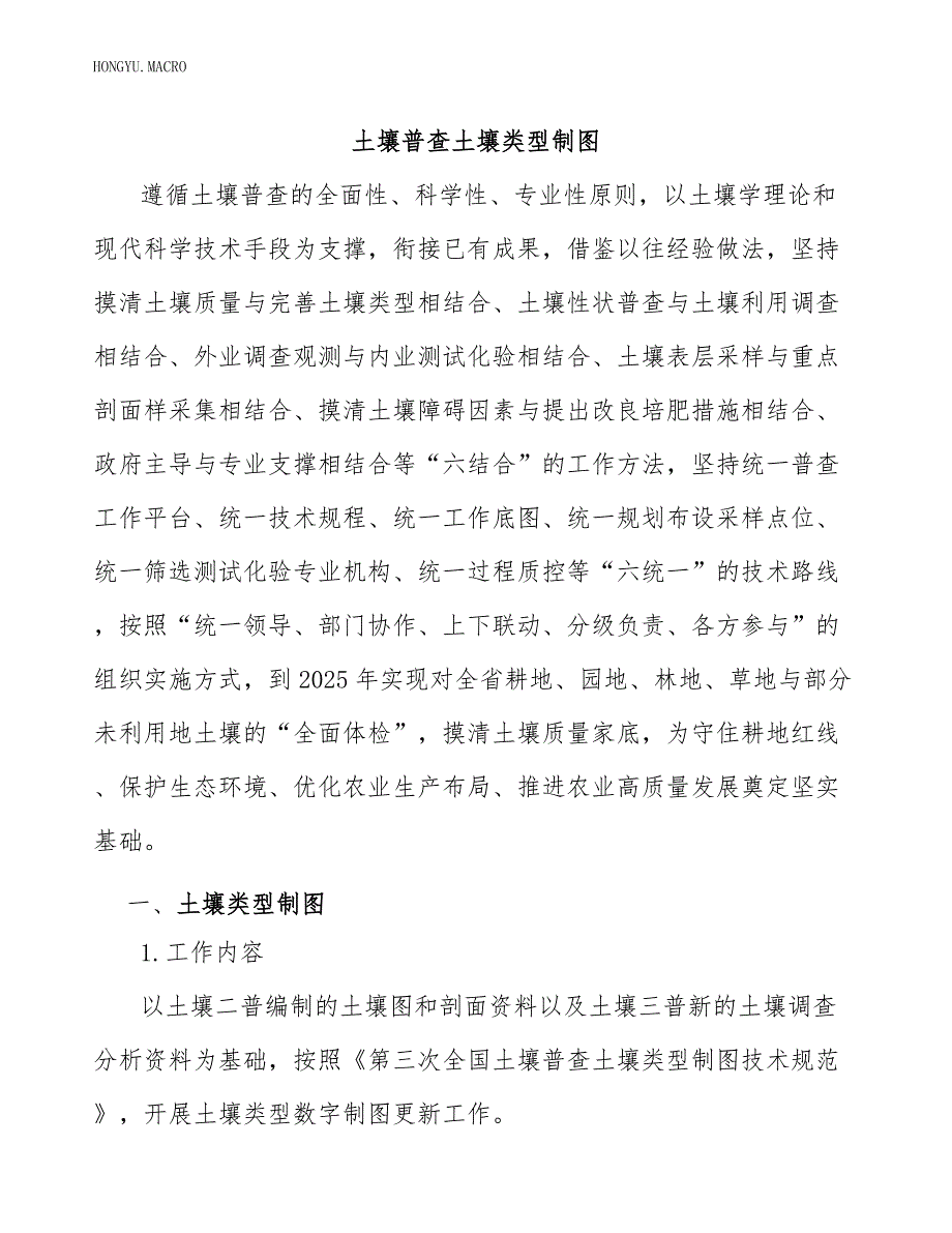 土壤普查土壤类型制图_第1页