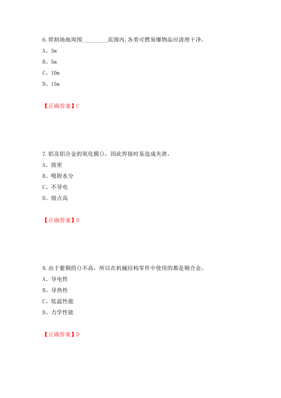 初级电焊工考试试题题库（全考点）模拟卷及参考答案[55]_第3页