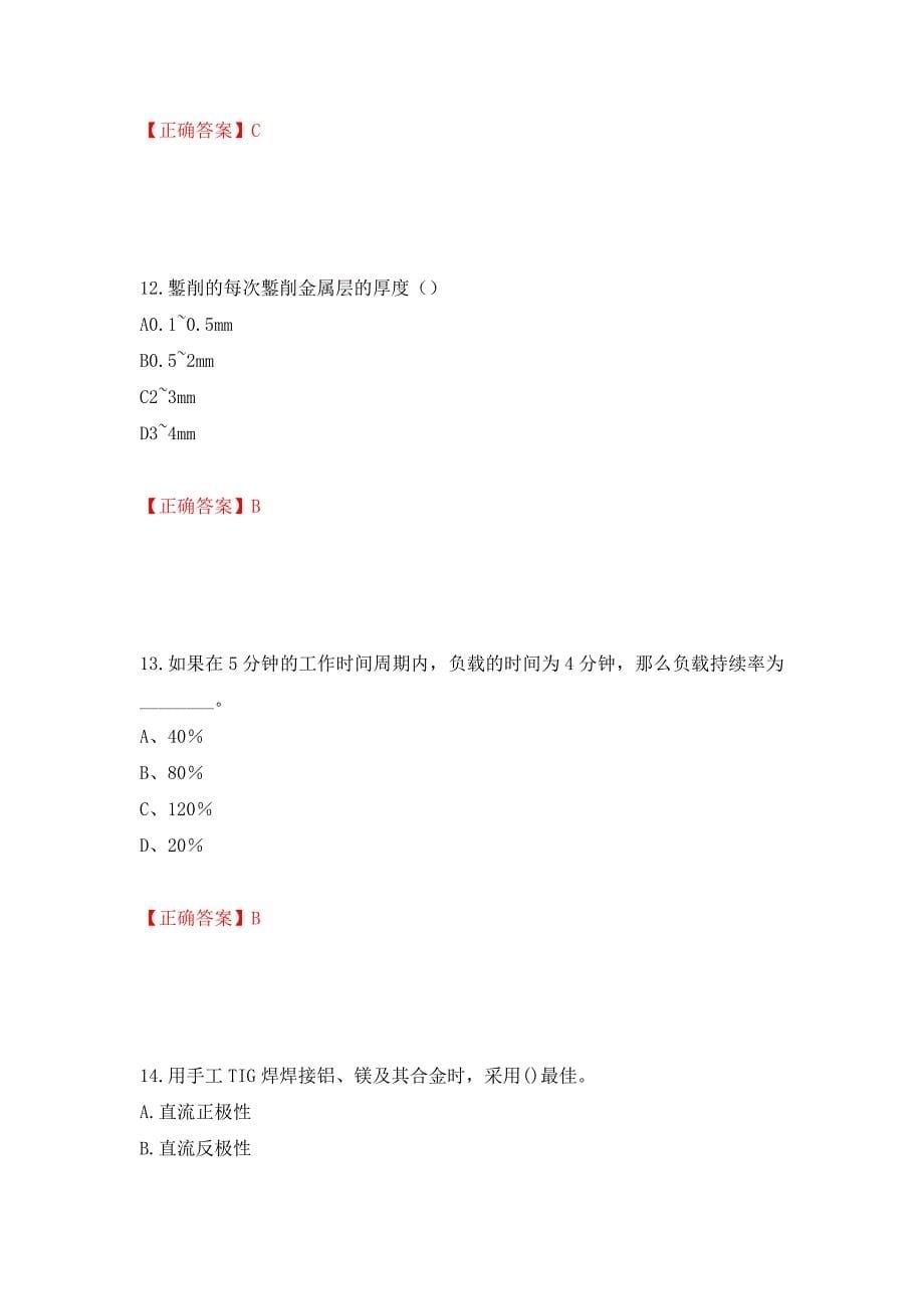 初级电焊工考试试题题库（全考点）模拟卷及参考答案[55]_第5页