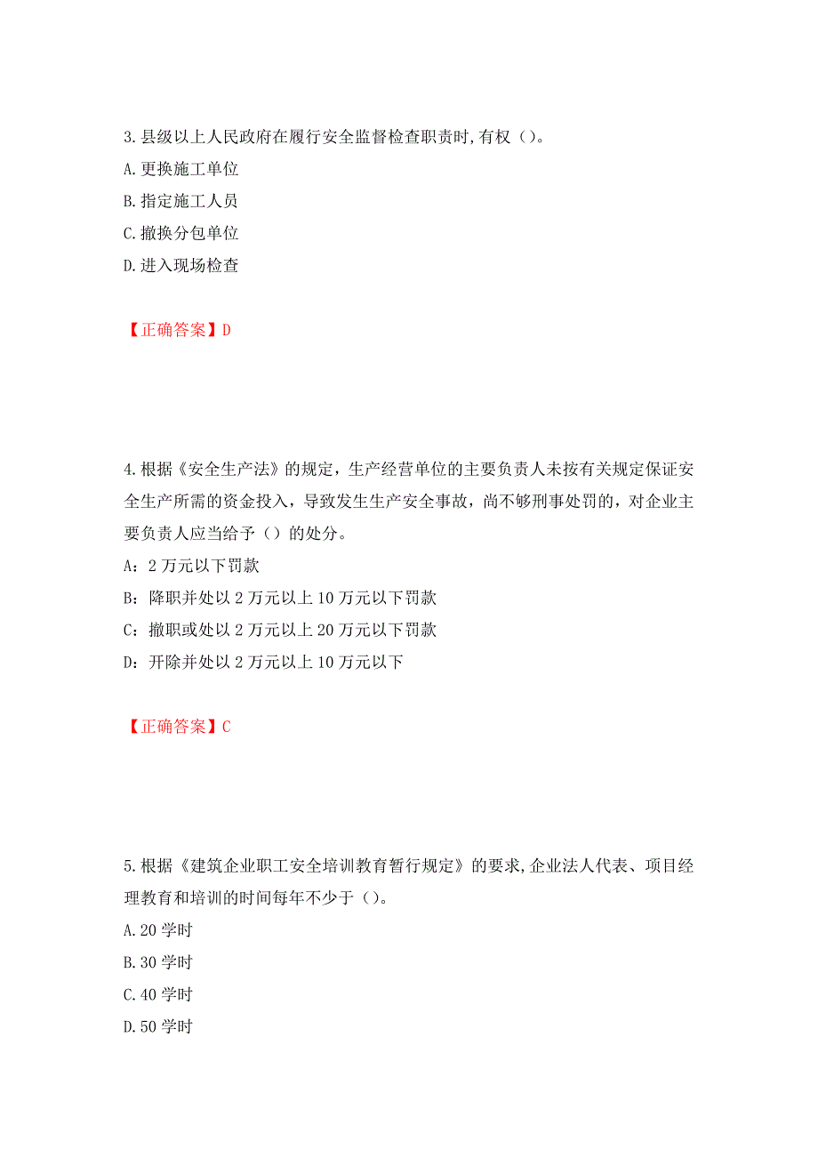 2022年吉林省安管人员安全员ABC证考试题库（全考点）模拟卷及参考答案（第17版）_第2页