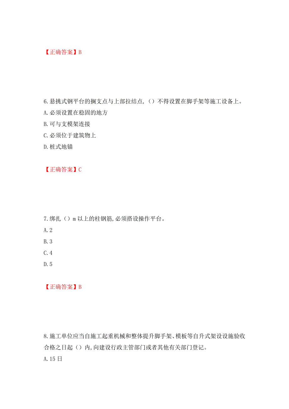 2022年吉林省安管人员安全员ABC证考试题库（全考点）模拟卷及参考答案（第17版）_第3页