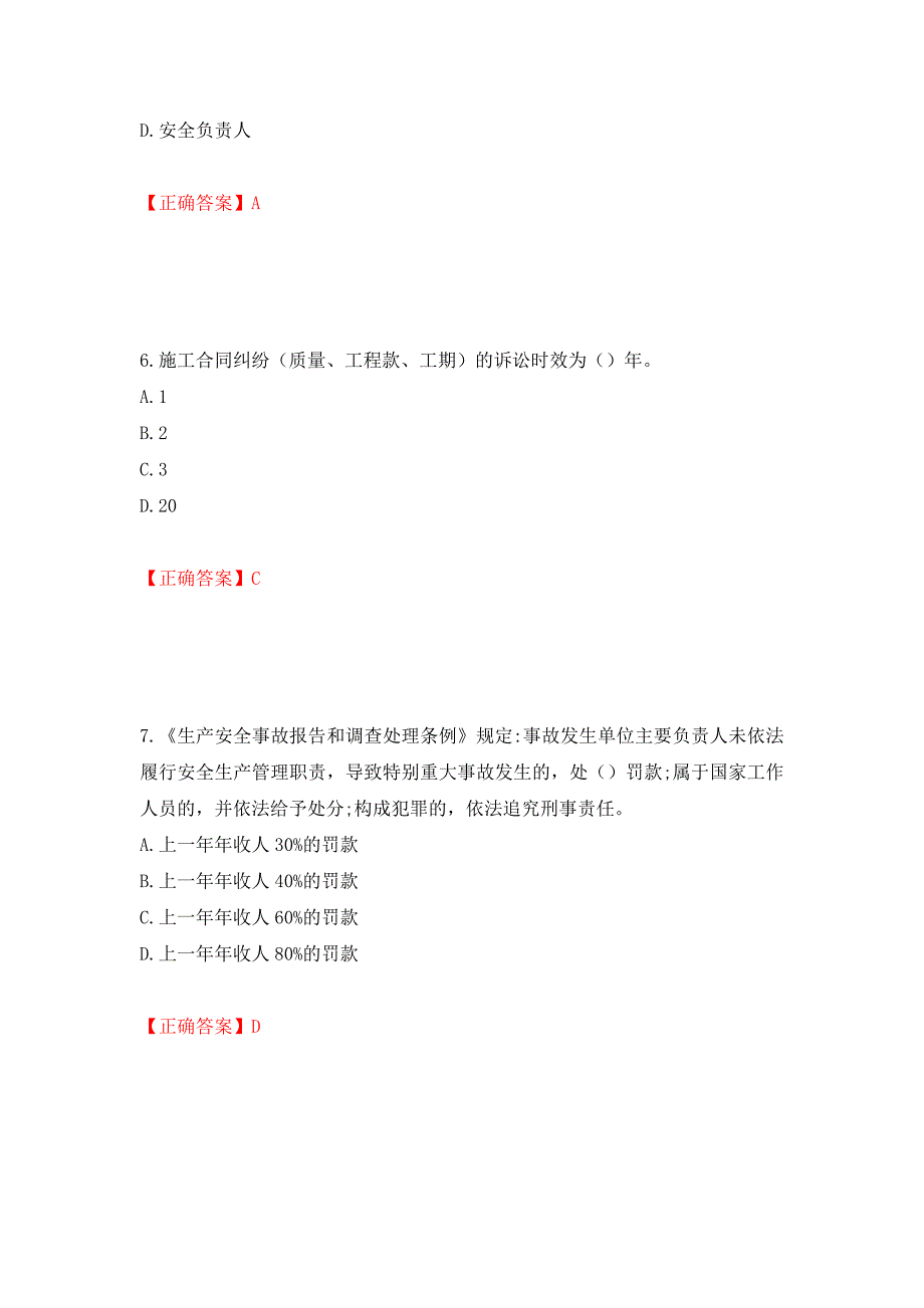 2022年建筑施工企业主要负责人【安全员A证】考试试题题库(全国通用)测试强化卷及答案（第99套）_第3页