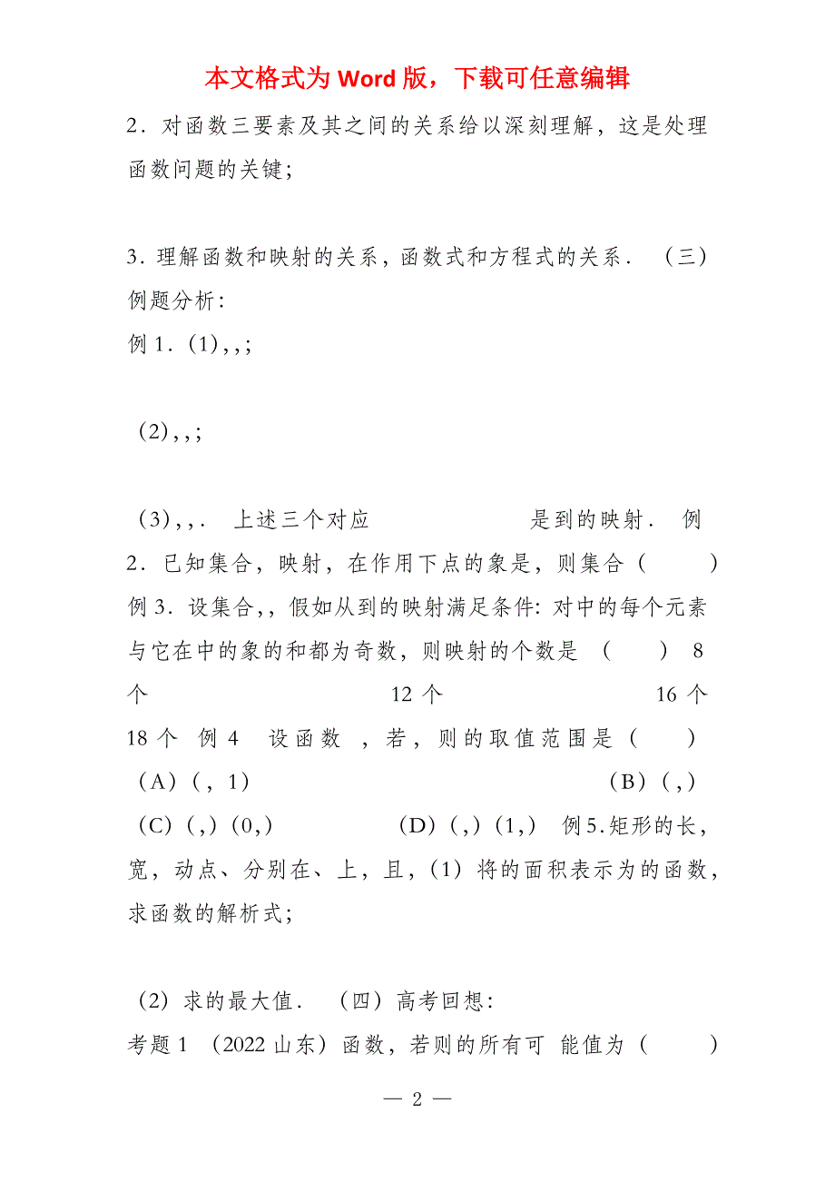 数学练习题考试题高考题教案高考一轮函数专题复习_第2页