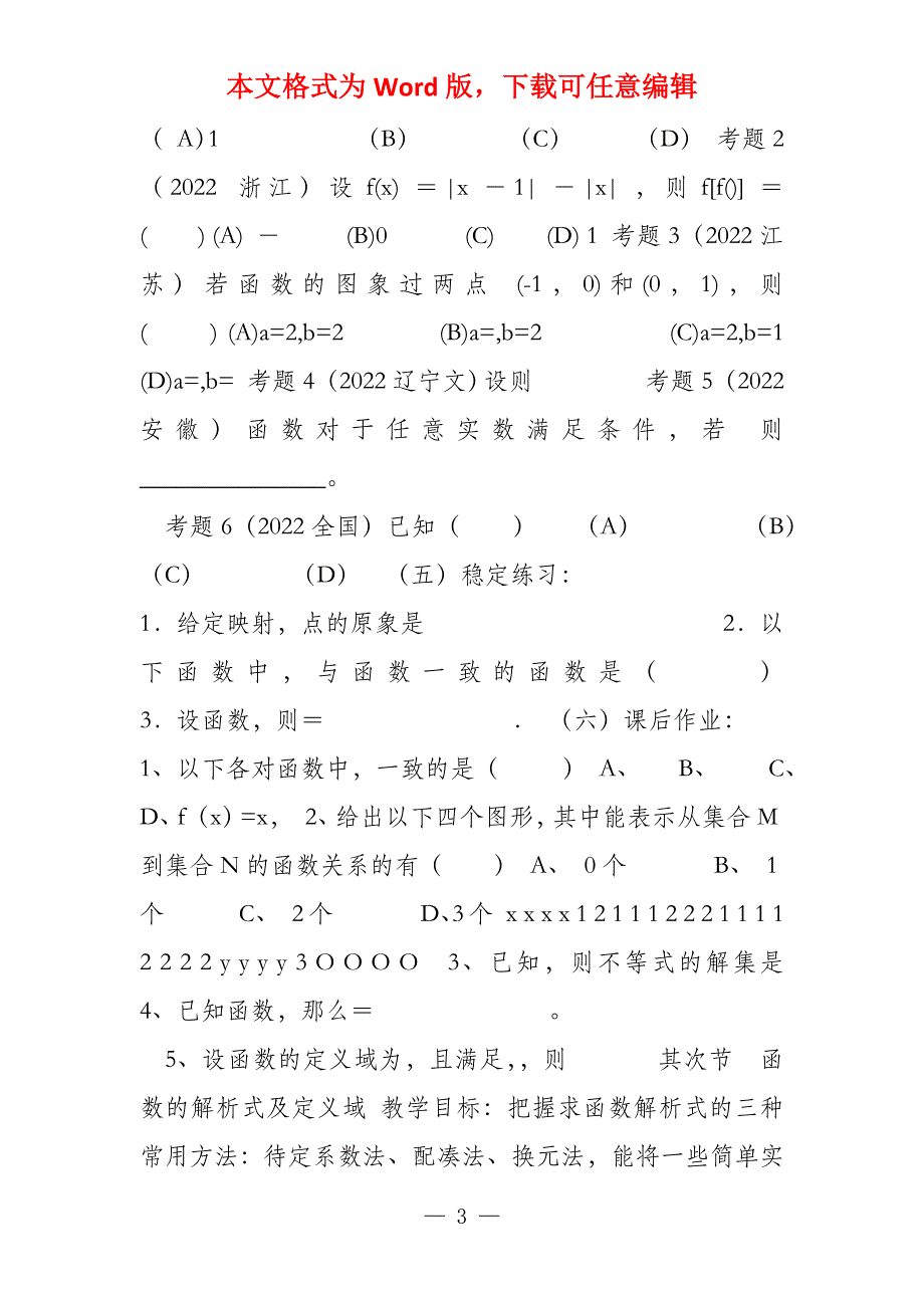 数学练习题考试题高考题教案高考一轮函数专题复习_第3页