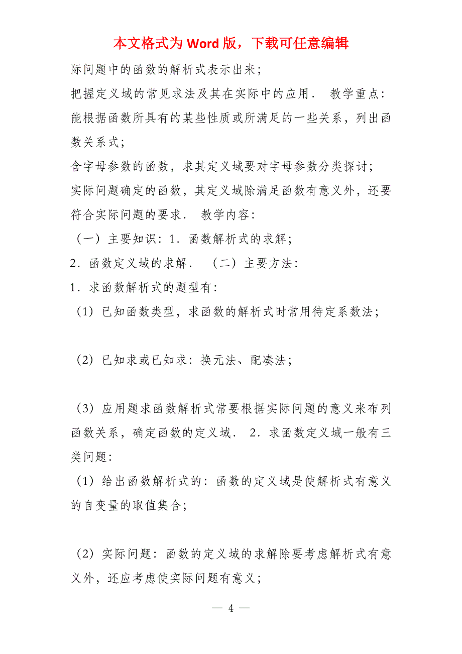 数学练习题考试题高考题教案高考一轮函数专题复习_第4页