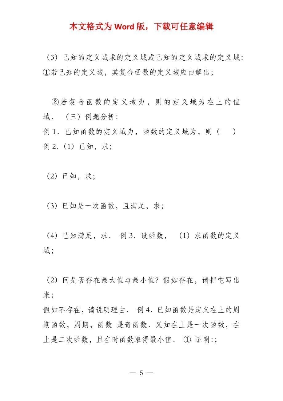 数学练习题考试题高考题教案高考一轮函数专题复习_第5页