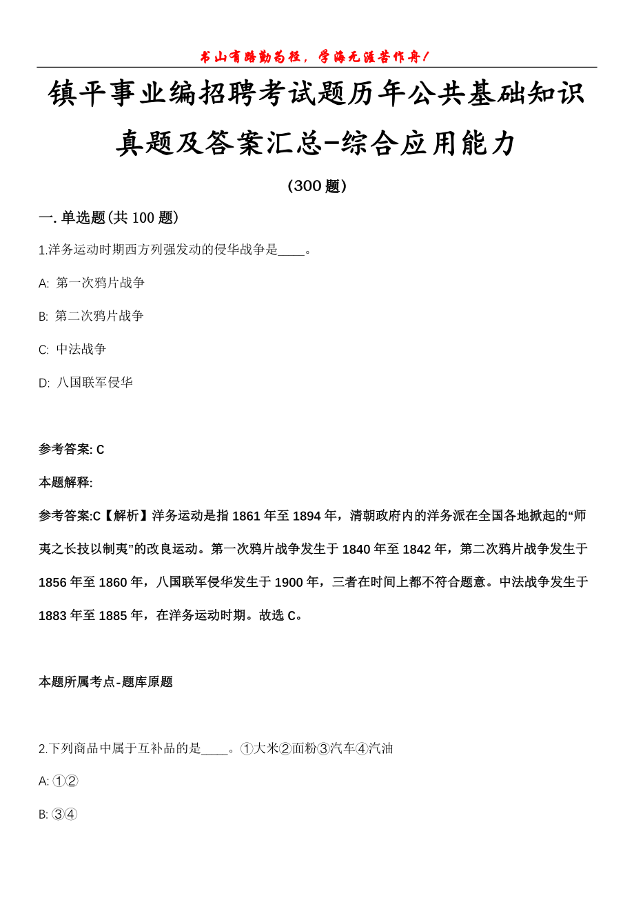 镇平事业编招聘考试题历年公共基础知识真题及答案汇总-综合应用能力第1017期_第1页