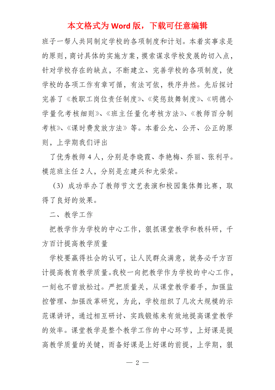 新调入学校业务校长讲话稿2022_第2页