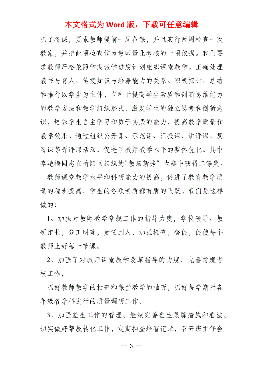 新调入学校业务校长讲话稿2022_第3页