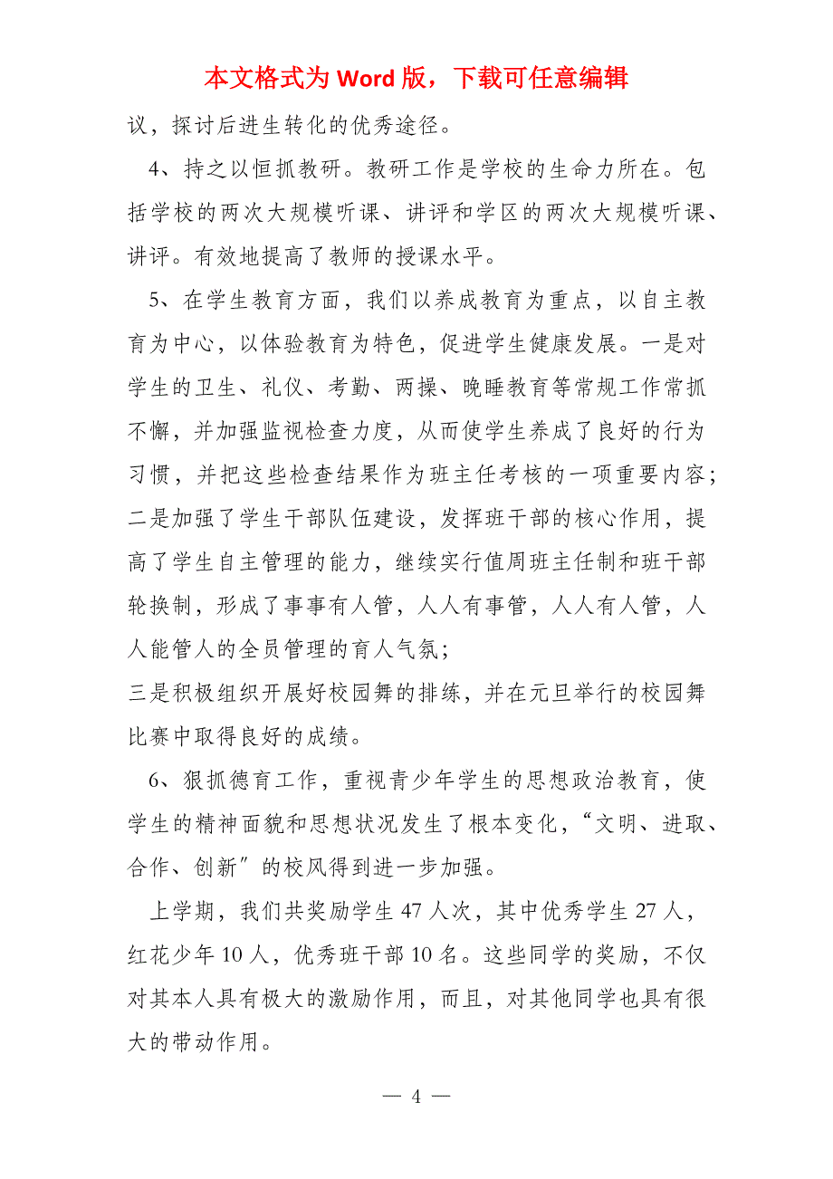 新调入学校业务校长讲话稿2022_第4页