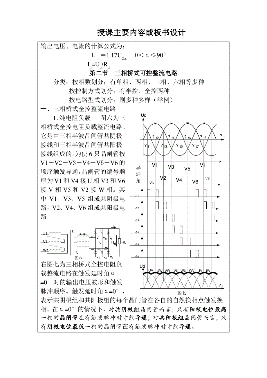 三相可控整流电路(技师教案)_第3页