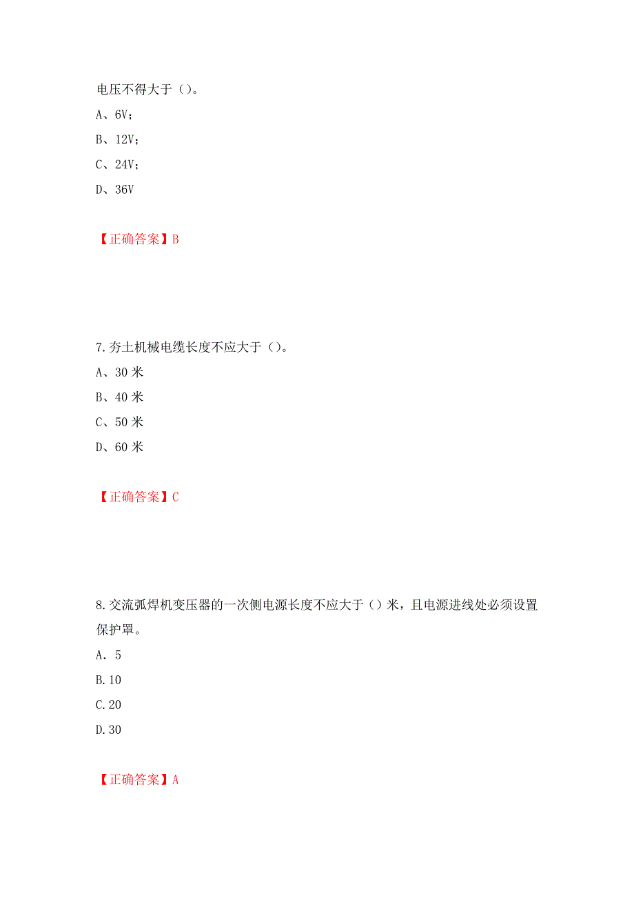 建筑电工试题测试强化卷及答案[37]_第3页