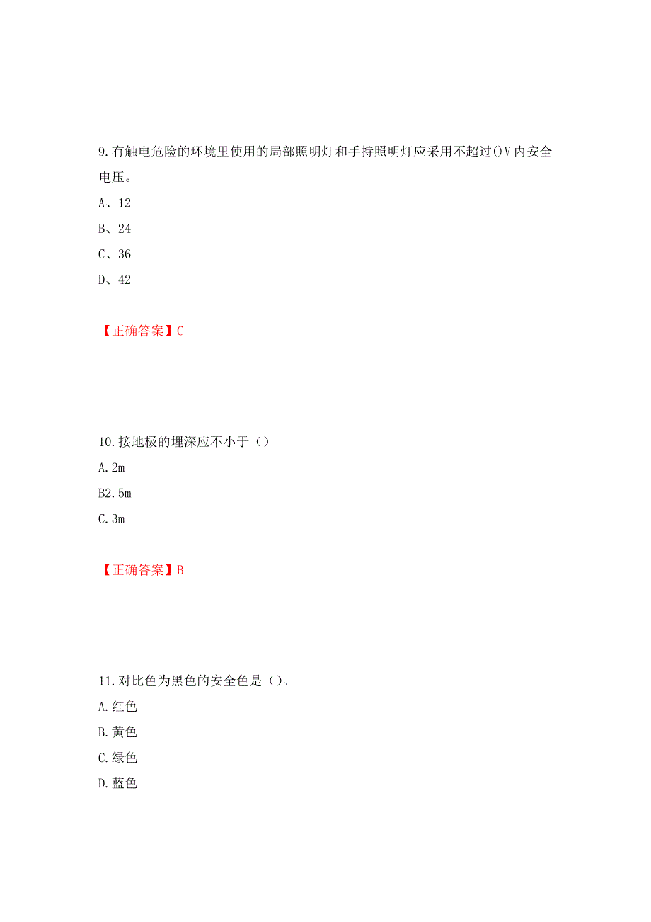 建筑电工试题测试强化卷及答案[37]_第4页