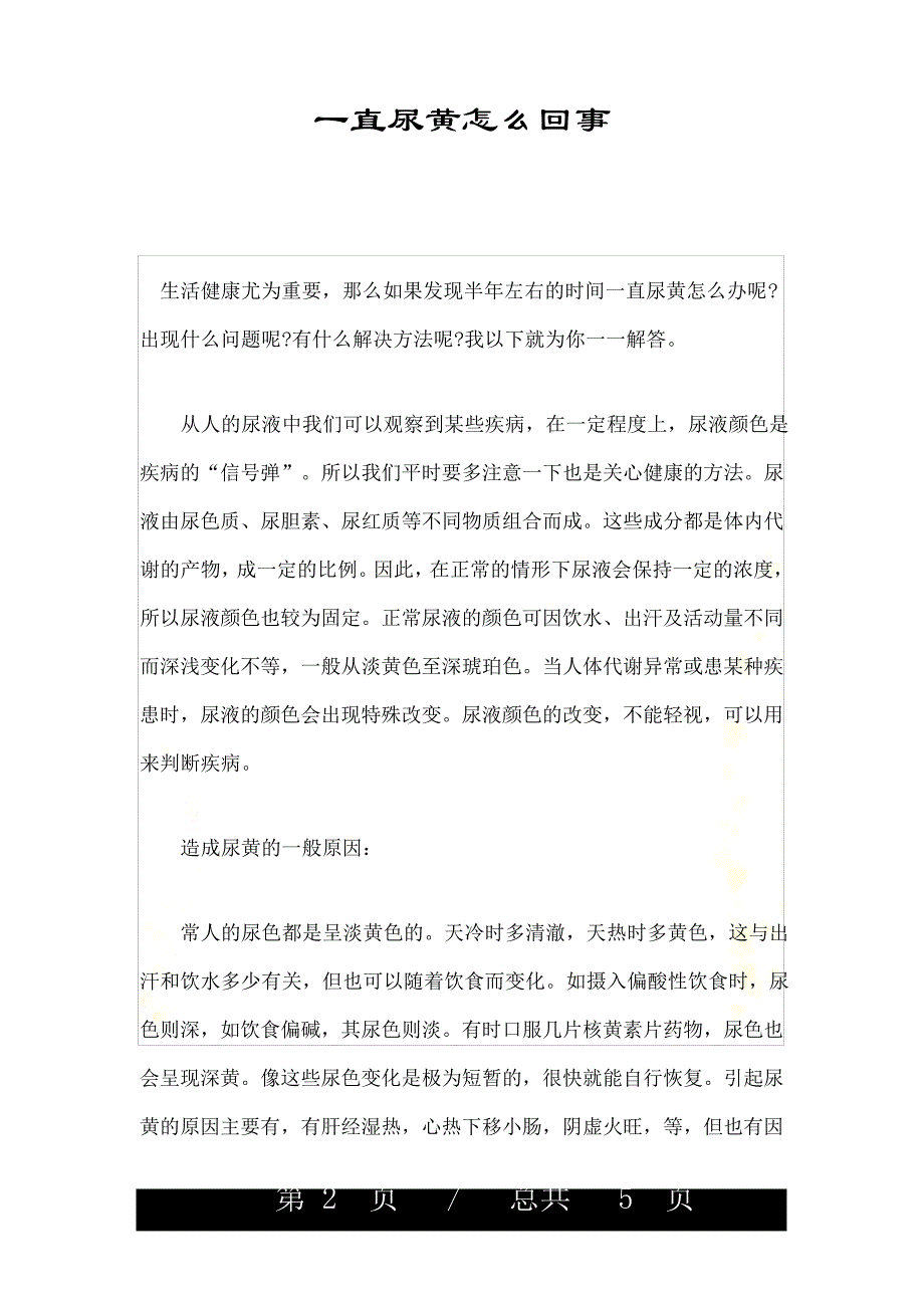 一直尿黄怎么回事_第2页