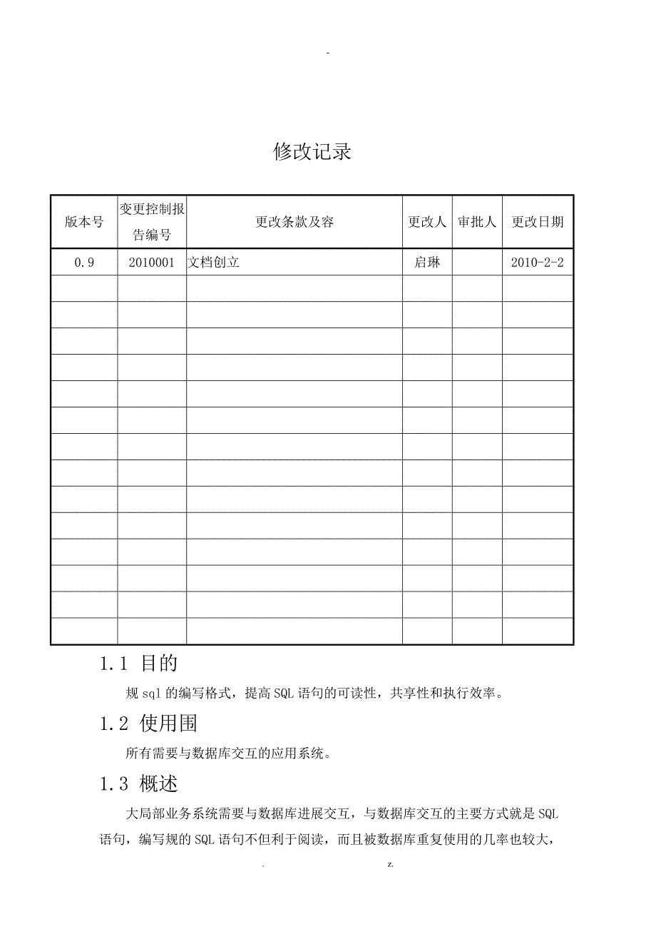 SQL_Server开发通用规范_第2页