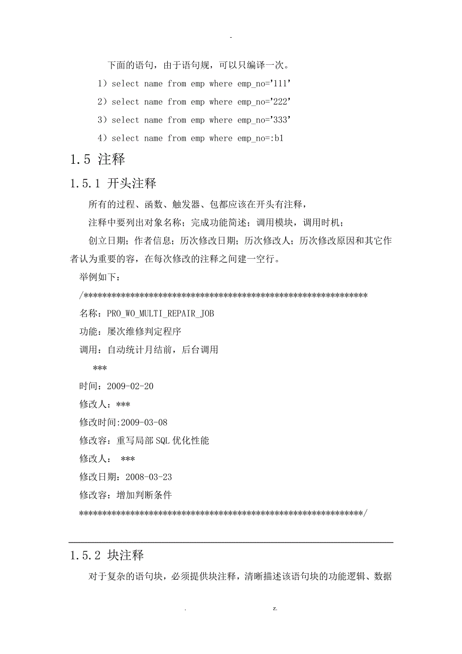 SQL_Server开发通用规范_第4页