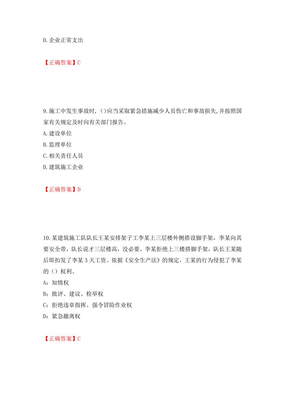 2022年吉林省安管人员安全员ABC证考试题库（全考点）模拟卷及参考答案（第92版）_第4页