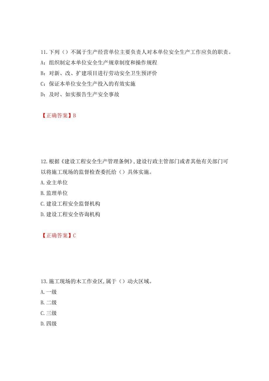 2022年吉林省安管人员安全员ABC证考试题库（全考点）模拟卷及参考答案（第92版）_第5页