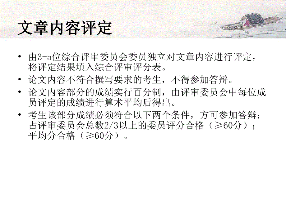 二级心理咨询师考试论文答辩课件_第2页