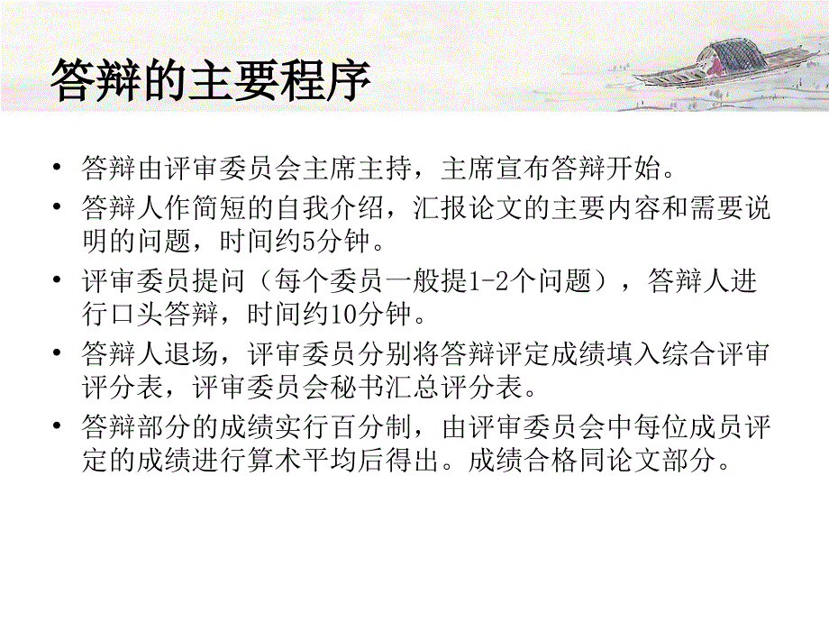 二级心理咨询师考试论文答辩课件_第4页