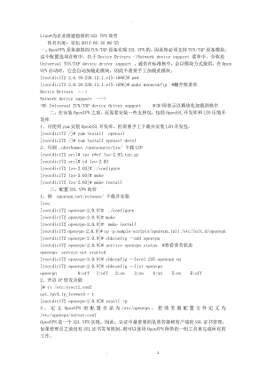 Linux为企业搭建稳固的SSLVPN服务
