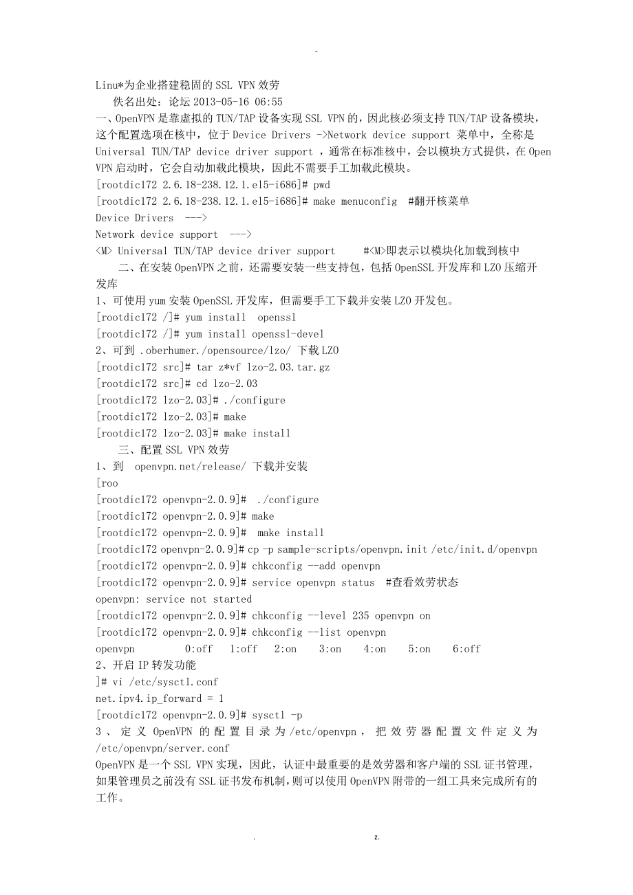Linux为企业搭建稳固的SSLVPN服务_第1页