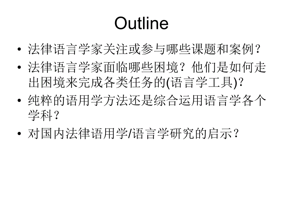 法律语用学新进展AdvancesinForensicPragmatics_第3页