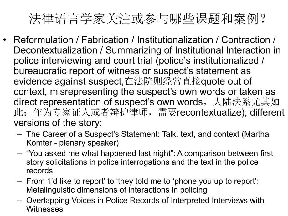 法律语用学新进展AdvancesinForensicPragmatics_第5页