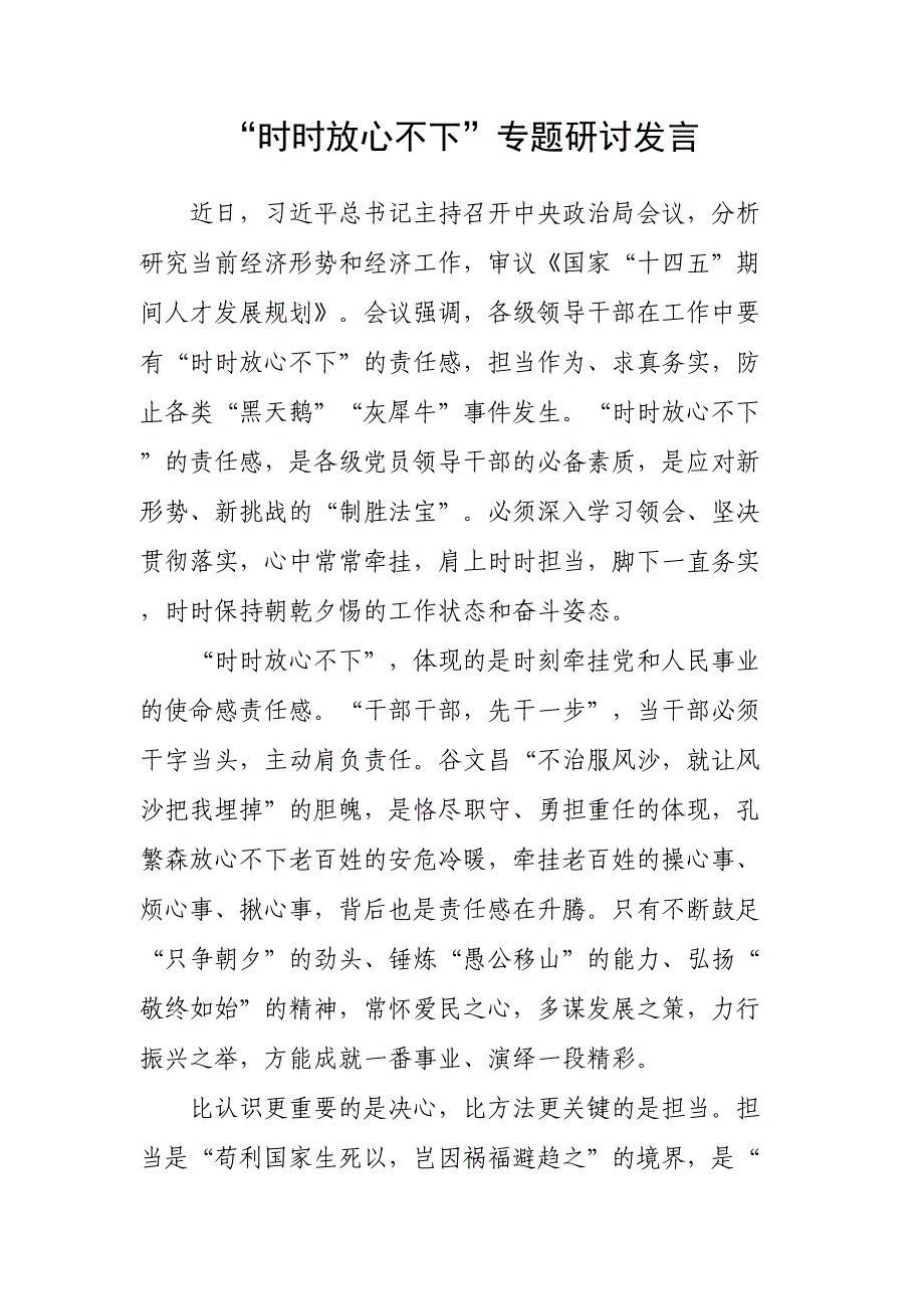 理论文章研讨发言汇编：“时时放心不下”理论文章研讨发言汇编（12篇）_第2页