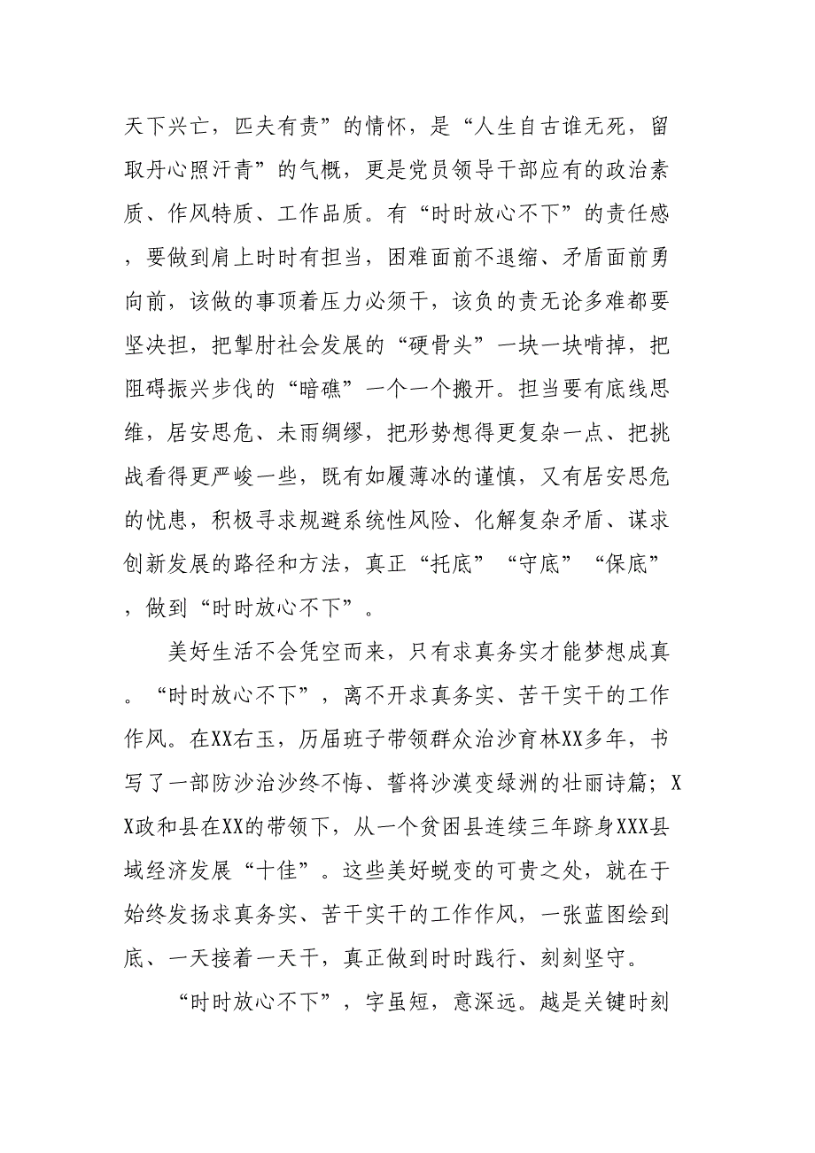 理论文章研讨发言汇编：“时时放心不下”理论文章研讨发言汇编（12篇）_第3页